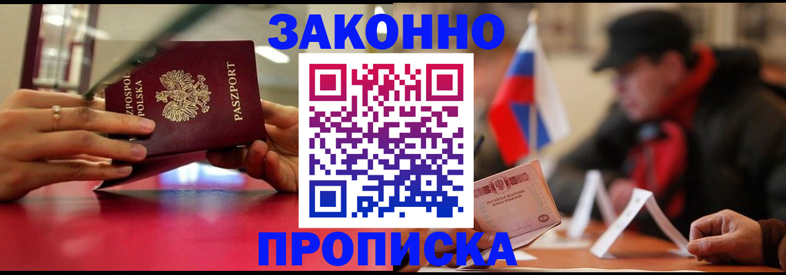 временная регистрация для школы в Донецке