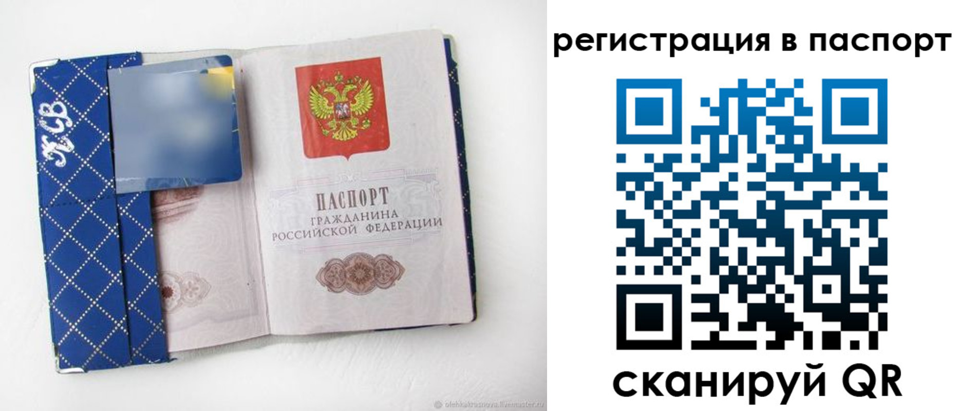 прописка для работы в Донецке