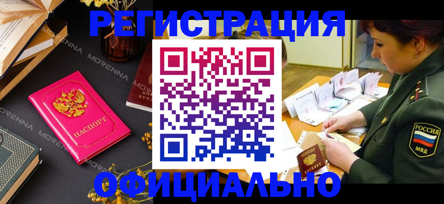временная регистрация для школы в Донецке