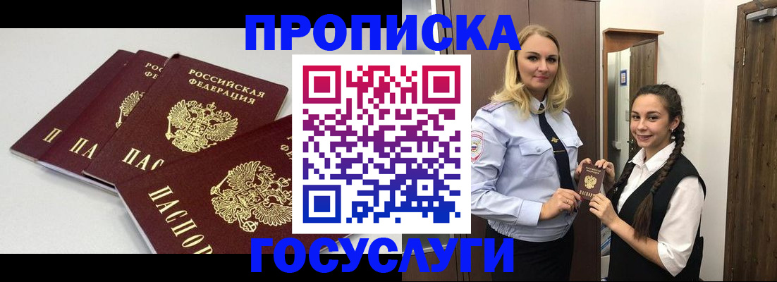 прописка для работы в Донецке