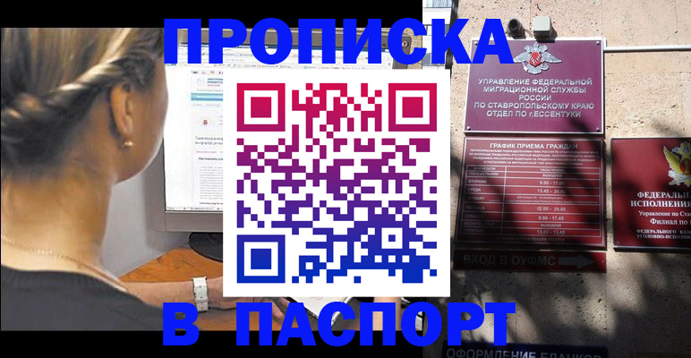 временная регистрация для всех в Донецке