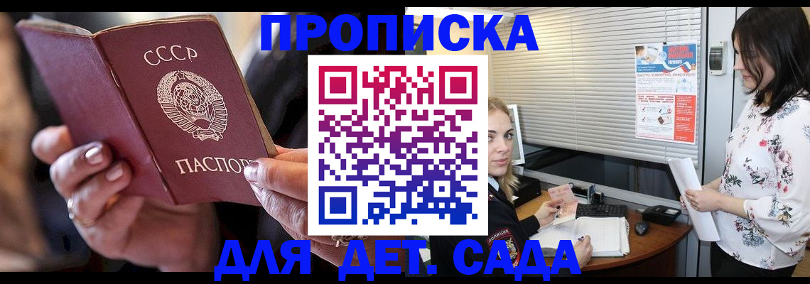 временная регистрация для школы в Донецке