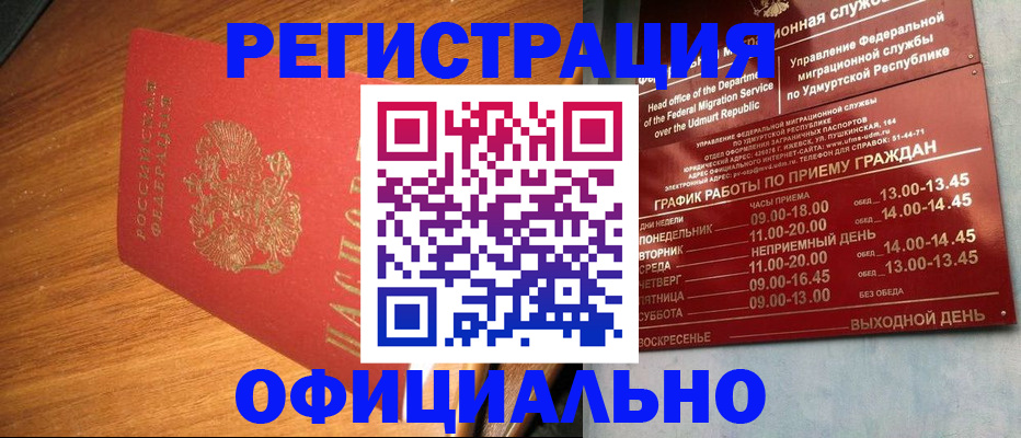 временная регистрация в квартире в Донецке