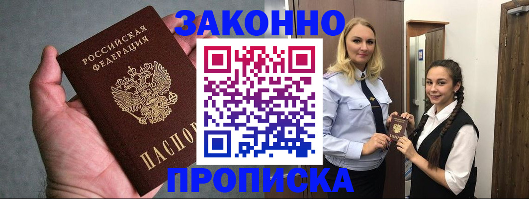 прописка гарантия в Донецке